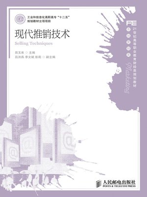 cover image of 现代推销技术